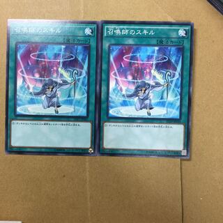 召喚師のスキル　２枚