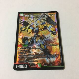 無双龍幻バルガ・ド・ライバー