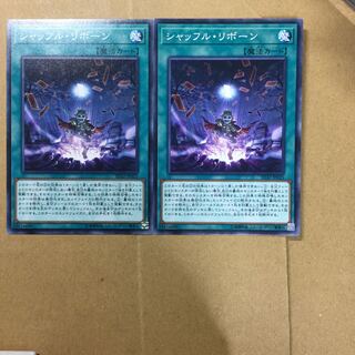 シャッフル・リボーン　２枚