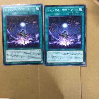 シャッフル・リボーン　２枚