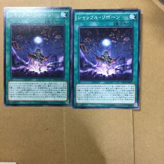 シャッフル・リボーン　２枚