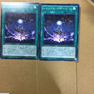 シャッフル・リボーン　２枚