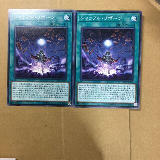 シャッフル・リボーン　２枚