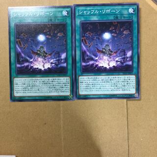 シャッフル・リボーン　２枚