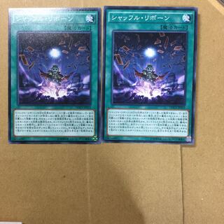 シャッフル・リボーン　２枚