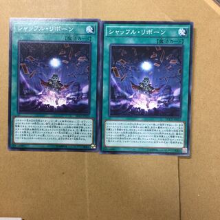 シャッフル・リボーン　２枚