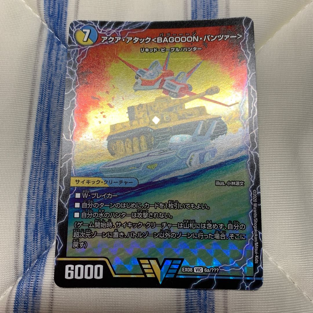 アクア・アタック＜BAGOOON･パンツァー