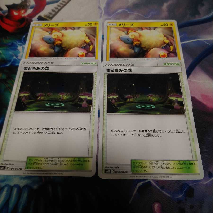 メリープ妨害セット