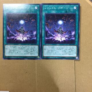 シャッフル・リボーン　２枚