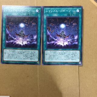 シャッフル・リボーン　２枚