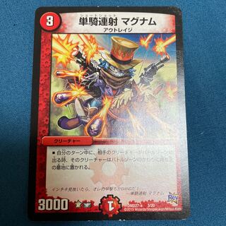 単騎連射 マグナム