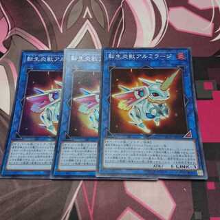 転生炎獣アルミラージ SR 3枚
