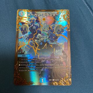 ホーガン・ブラスター(ウルトラゴールデンカード仕様)