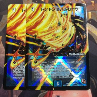 ドンドン吸い込むナウ