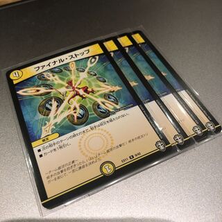 ファイナル・ストップ(4枚)