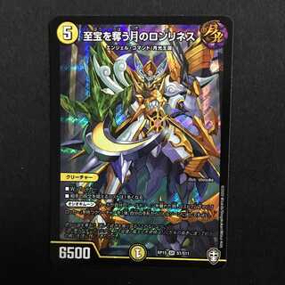 至宝を奪う月のロンリネス