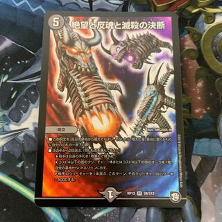 絶望と反魂と滅殺の決断(パーフェクト・ダークネス)