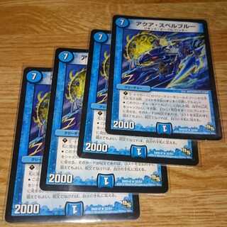 アクア・スペルブルー