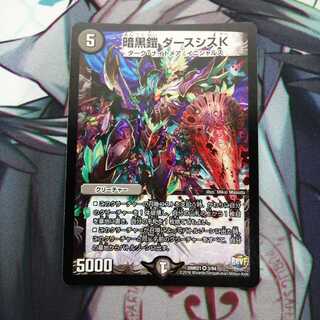 暗黒鎧 ダースシスK