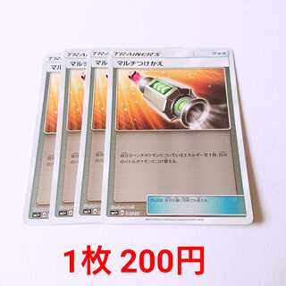 マルチつけかえ 4枚 047/051 SM1+ サン＆ムーン