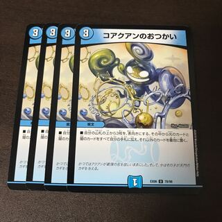 コアクアンのおつかい 4枚