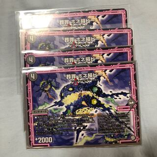 葬罪ホネ損ビー 4枚 4枚