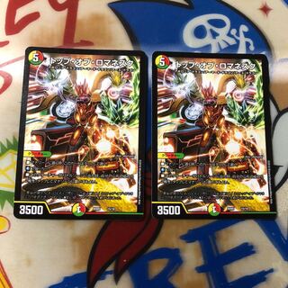 トップオブロマネスク 2枚