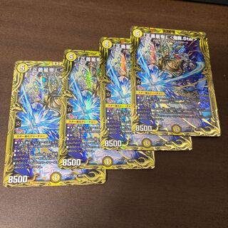 「正義星帝」 <鬼羅.Star>4枚