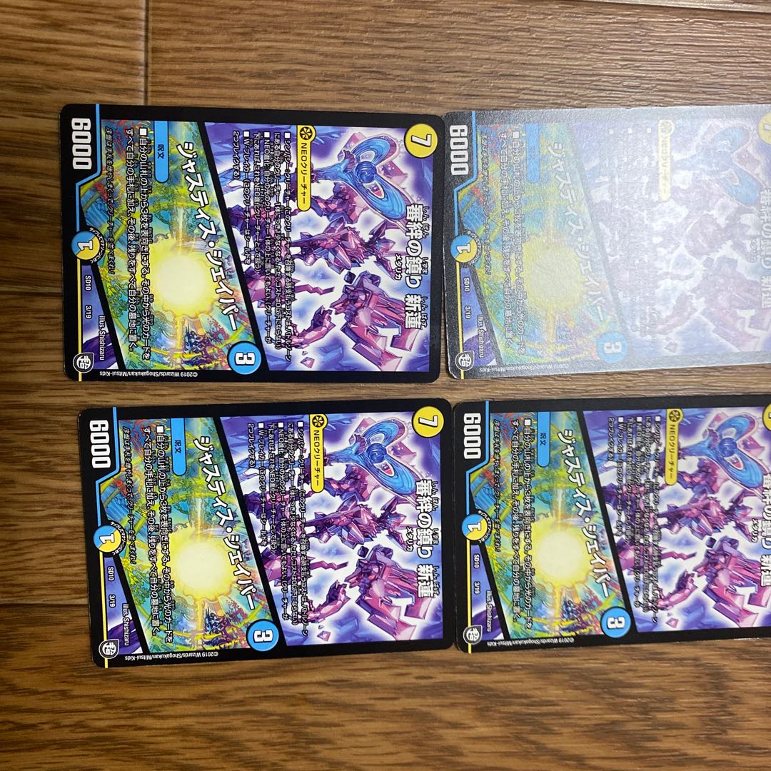 審絆の鎮まり 新蓮|ジャスティス・シェイパー