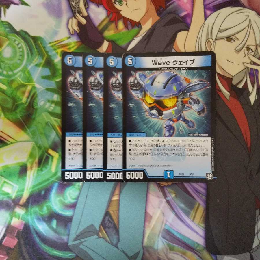 Wave ウェイブ4枚