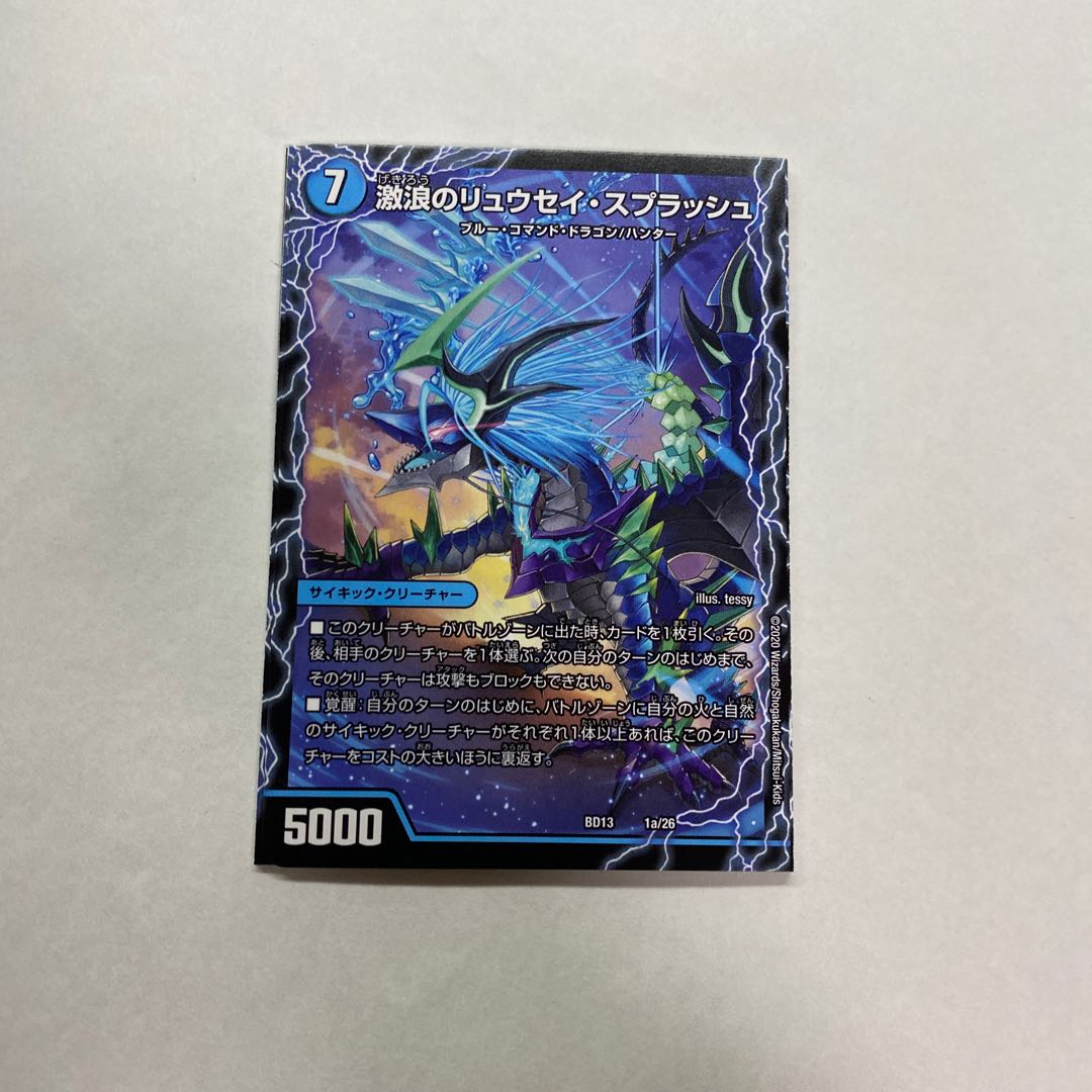 森羅万象リュウセイザファイナル 1枚の通販 販売休止中（580260657
