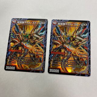 超時空ストーム G・XX｜超覚醒ラスト・ストーム XX 2枚