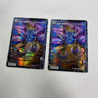 時空の支配者ディアボロス Z｜最凶の覚醒者デビル・ディアボロス Z 2枚