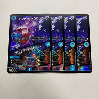 専用！ハリケーン・クロウラー｜ブレイン・チャージャー　4枚