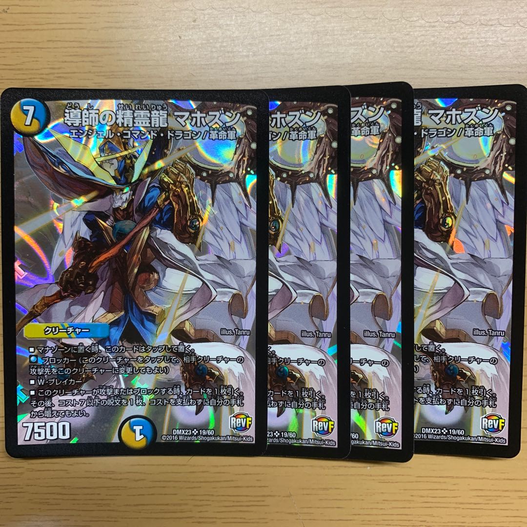 導師の精霊龍 マホズン