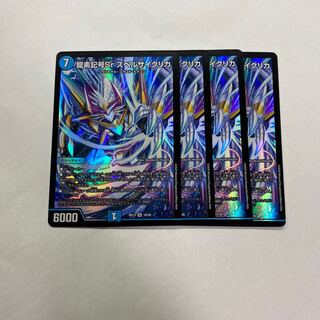 龍素記号Sr スペルサイクリカ　4枚