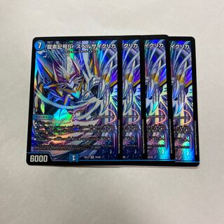 龍素記号Sr スペルサイクリカ　4枚