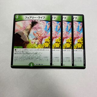 フェアリー・ライフ　4枚