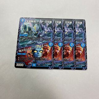 超次元ジェイシーエイホール     全員集合！アクア・三兄弟　4枚