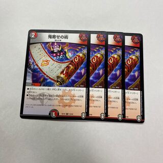 鬼寄せの術　4枚