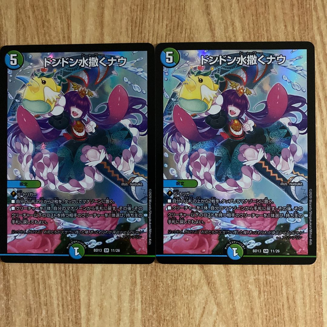 ドンドン水撒くナウ×2(おまけ付き)