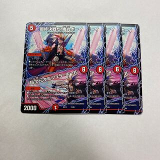 最終決戦だ！鬼丸ボーイ／超次元オニシュラ・ホール 4枚