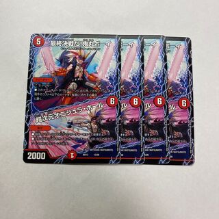 最終決戦だ！鬼丸ボーイ／超次元オニシュラ・ホール 4枚