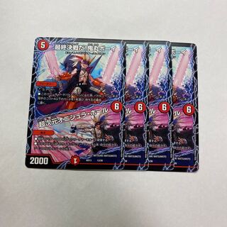 最終決戦だ！鬼丸ボーイ／超次元オニシュラ・ホール 4枚