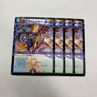 超次元リュウセイホール　4枚