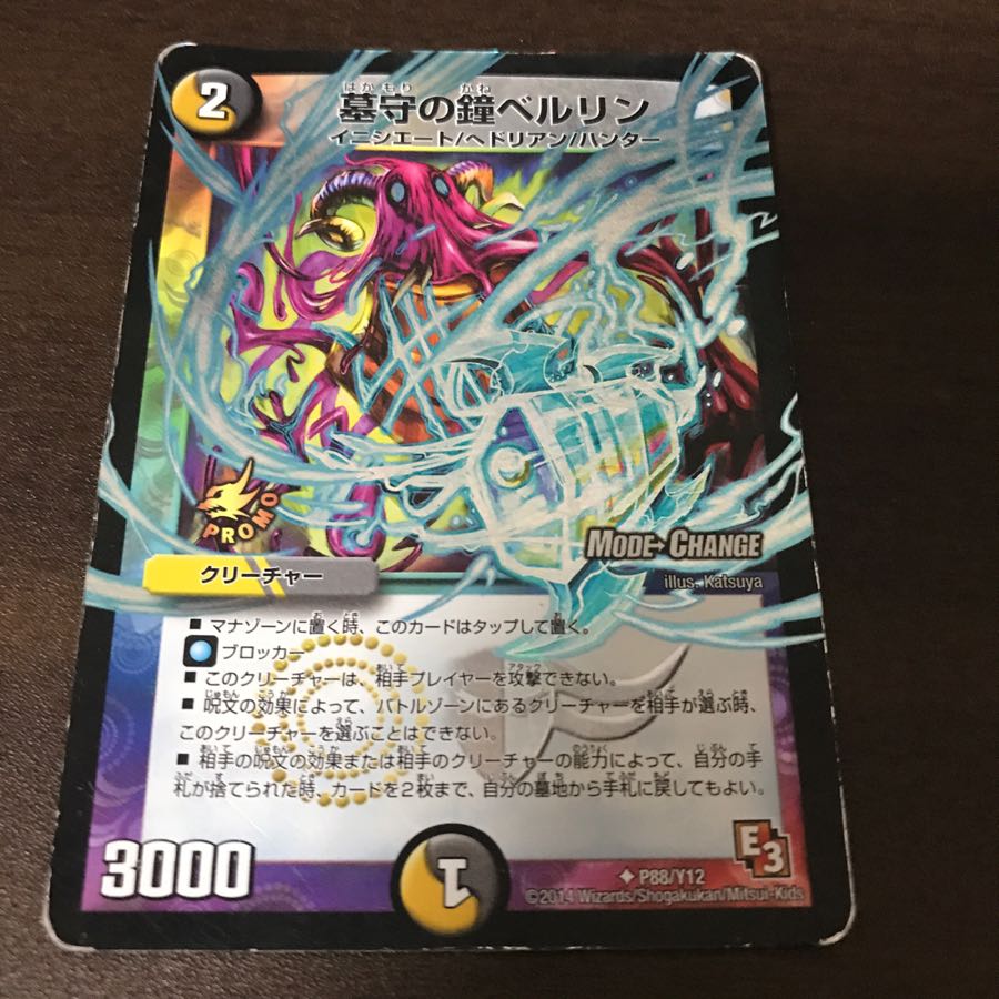 墓守の鐘ベルリン