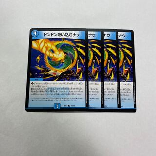 ドンドン吸い込むナウ　4枚