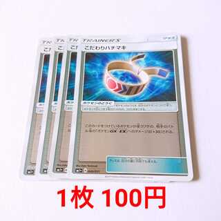 こだわりハチマキ 4枚 049/051 SM1+ サン＆ムーン