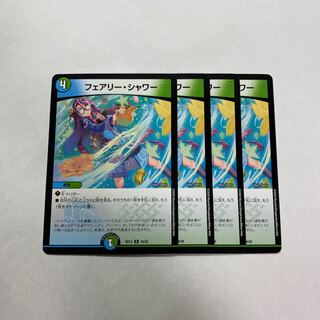 フェアリー・シャワー　4枚