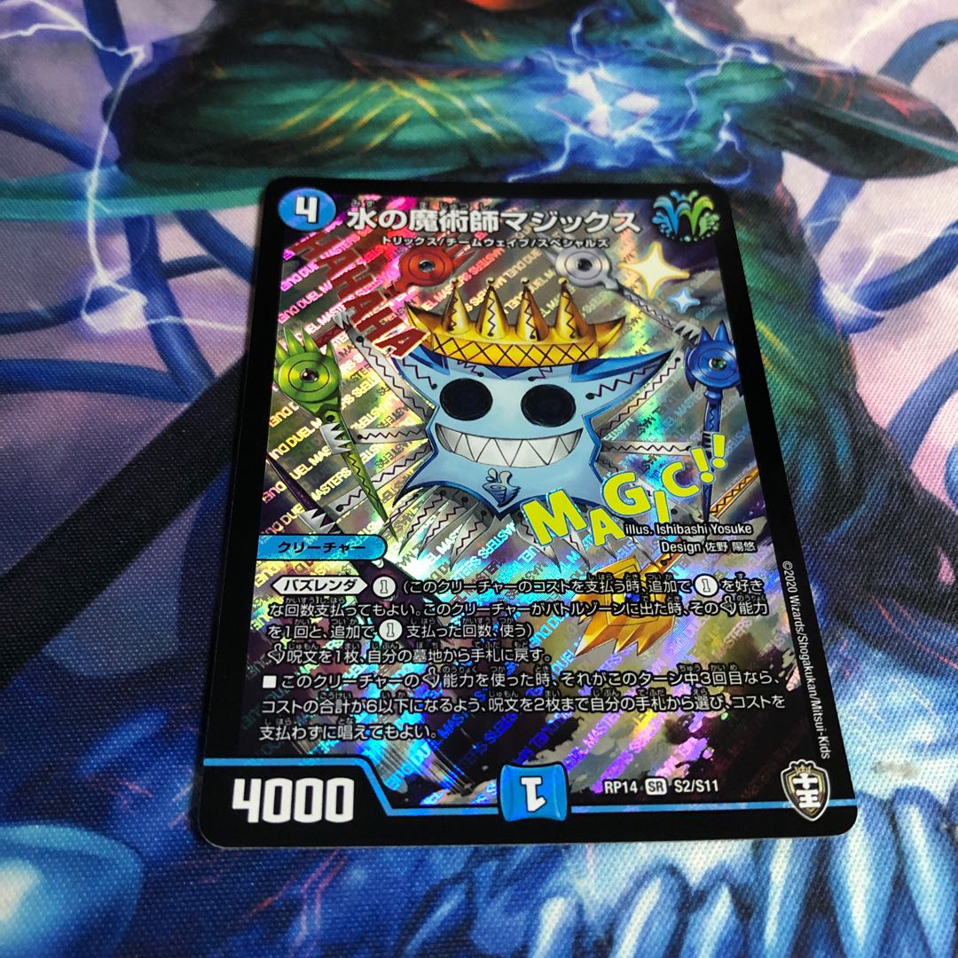 水の魔術師マジックス SR